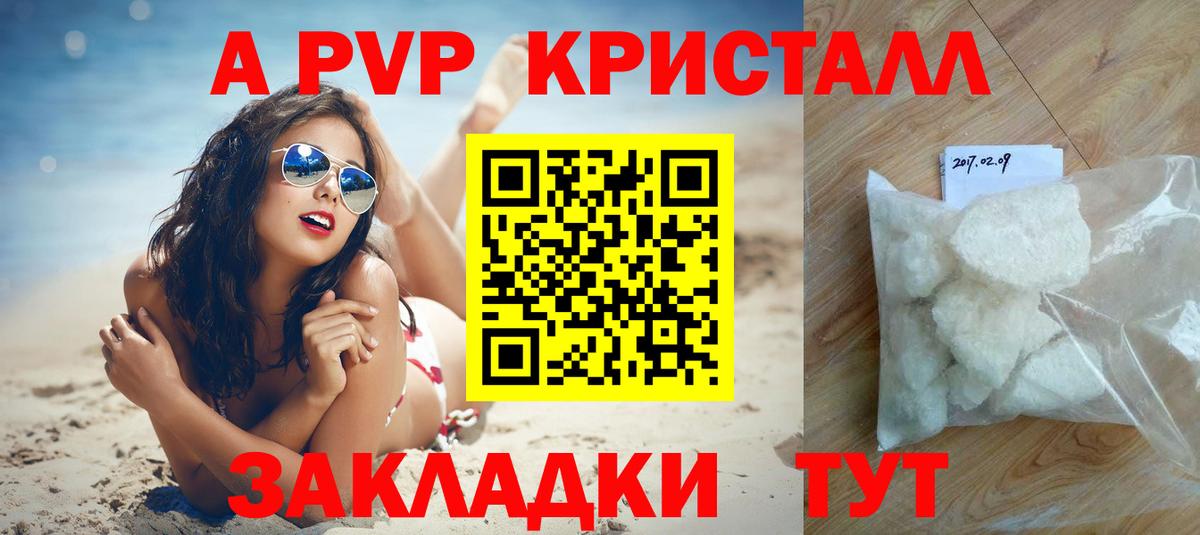 A PVP Crystall  Alpha-PVP СК  A PVP крисы CK  Вход с VPN  Норильск 