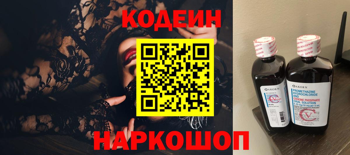 Кодеиновый сироп Lean напиток Lean (лин) Норильск