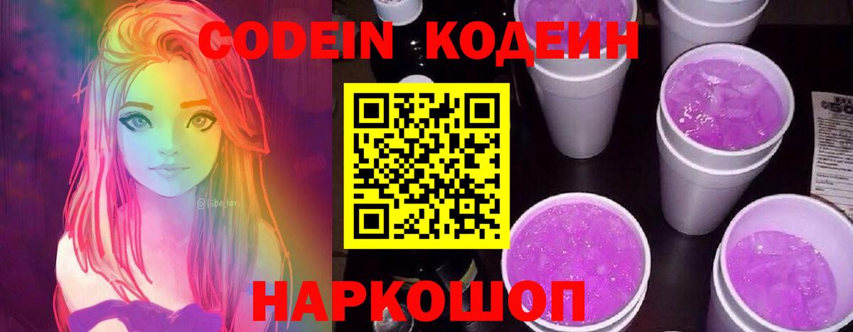Норильск  Кодеиновый сироп Lean Purple Drank  Вход с VPN  Codein Purple Drank 
