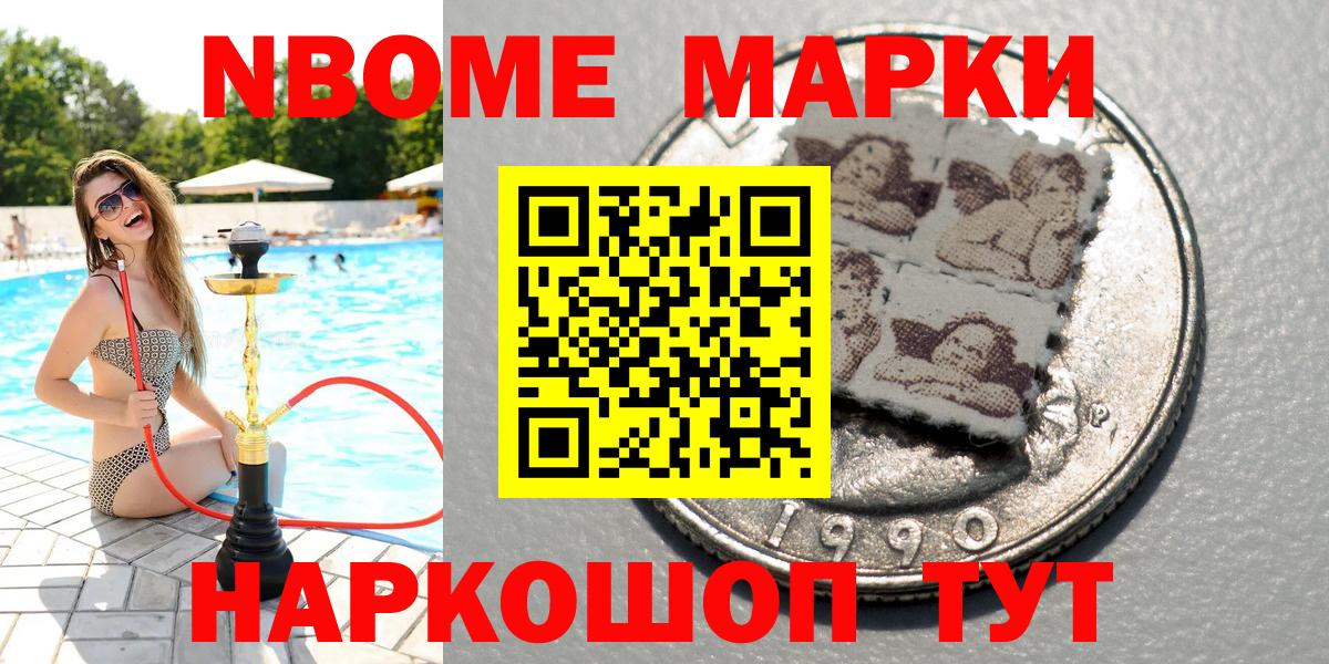 Марки N-bome 1500мкг Норильск