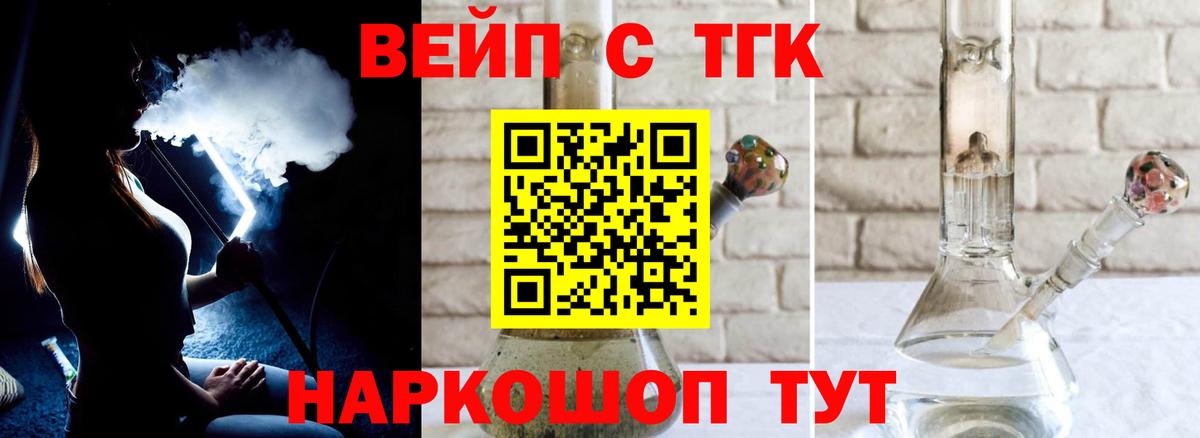 ТГК вейп с тгк Норильск